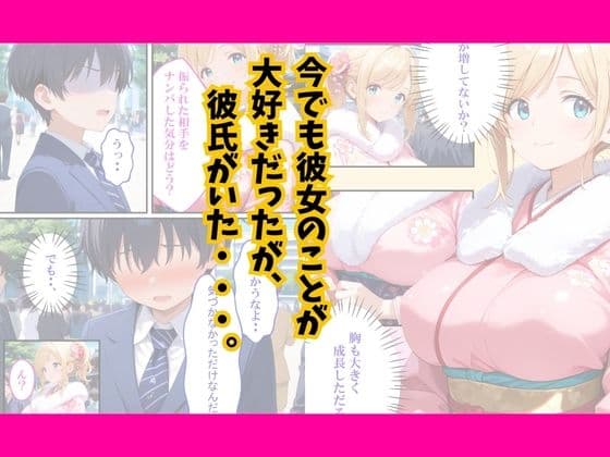 成人式で同級生が寝取られた サンプル 6