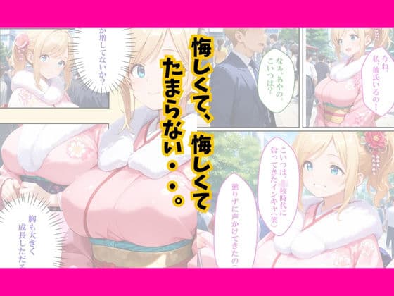 成人式で同級生が寝取られた サンプル 7