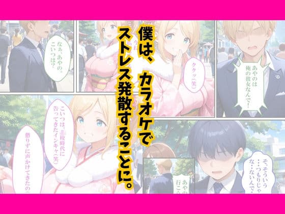 成人式で同級生が寝取られた サンプル 8