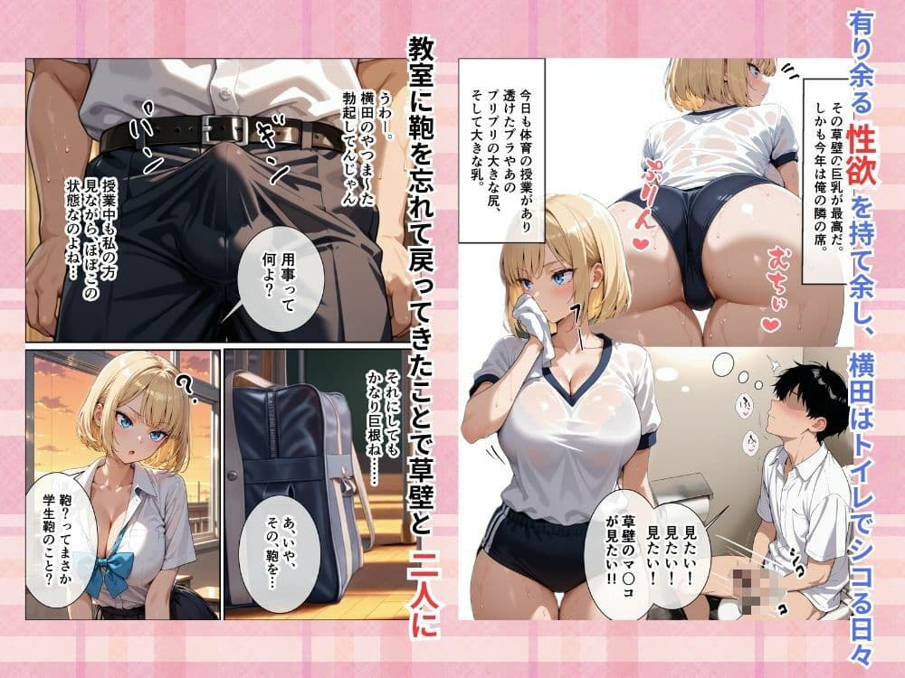 隣の席の巨乳ギャルに土下座してマ〇コを見せてもらった俺が、我慢できずに中出しSEXして巨根でイカせまくった話 サンプル 1