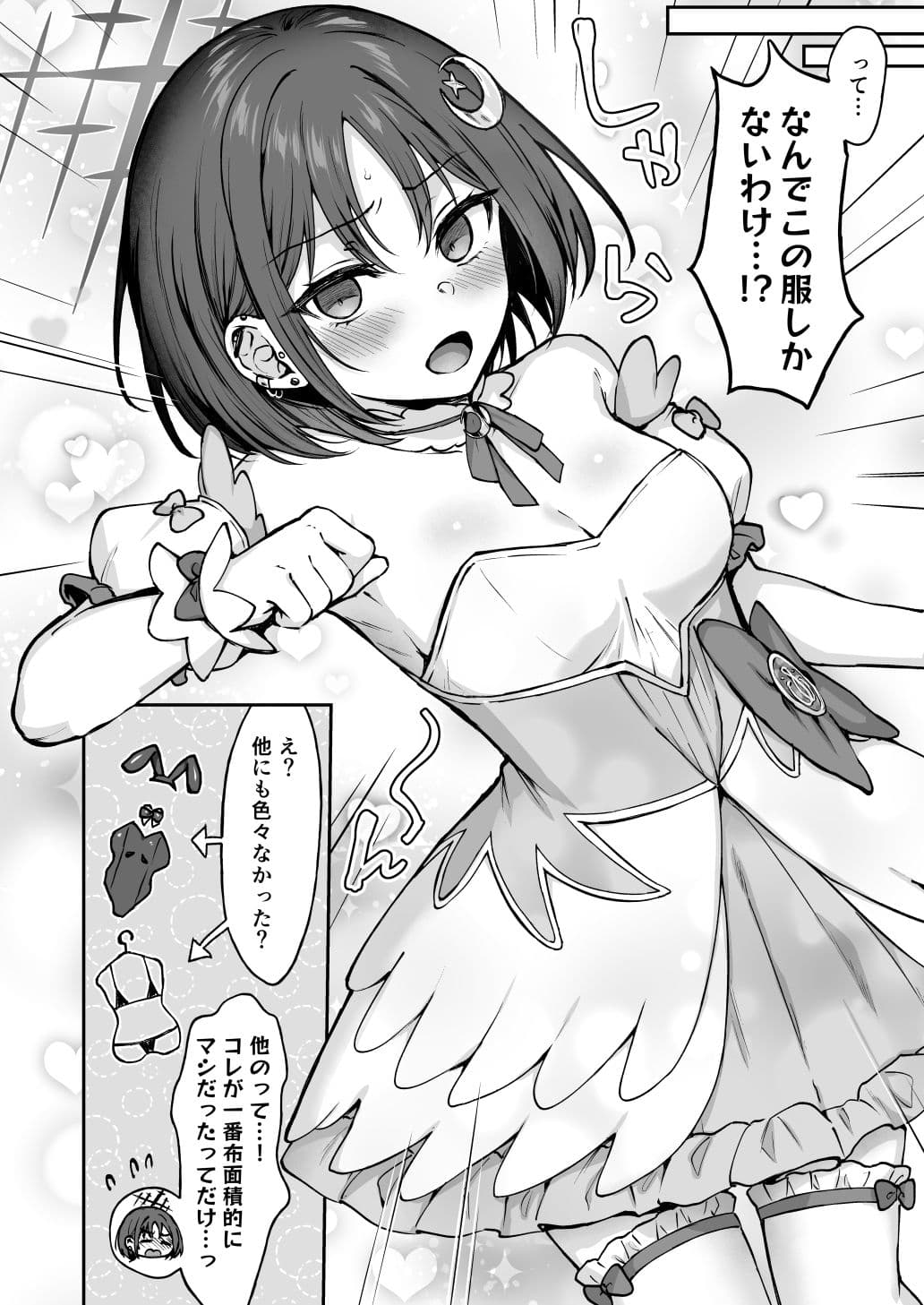 なんで魔法少女しかないわけ！？ サンプル 1
