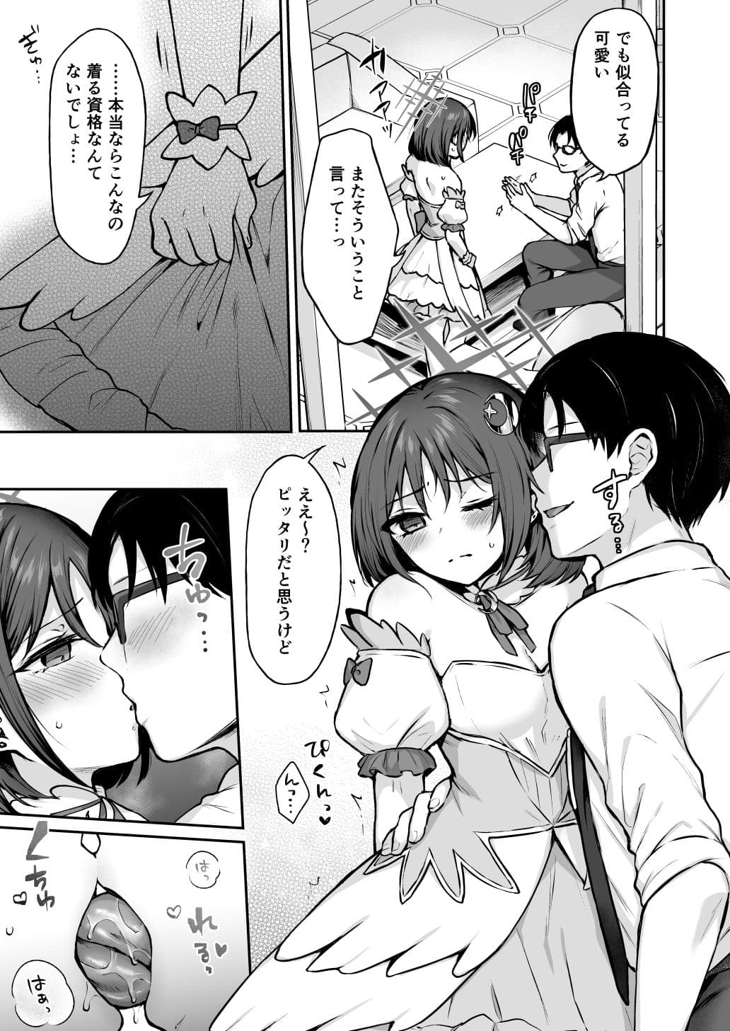 なんで魔法少女しかないわけ！？ サンプル 2