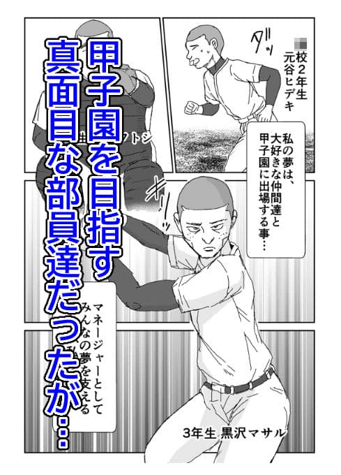野球部マネージャーを流出画像をネタに部員で凌●する話 サンプル 1