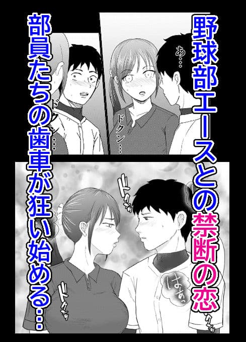 野球部マネージャーを流出画像をネタに部員で凌●する話 サンプル 2