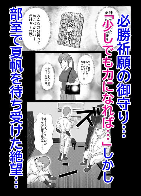 野球部マネージャーを流出画像をネタに部員で凌●する話 サンプル 3