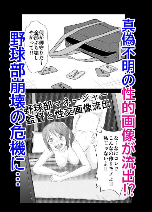 野球部マネージャーを流出画像をネタに部員で凌●する話 サンプル 4