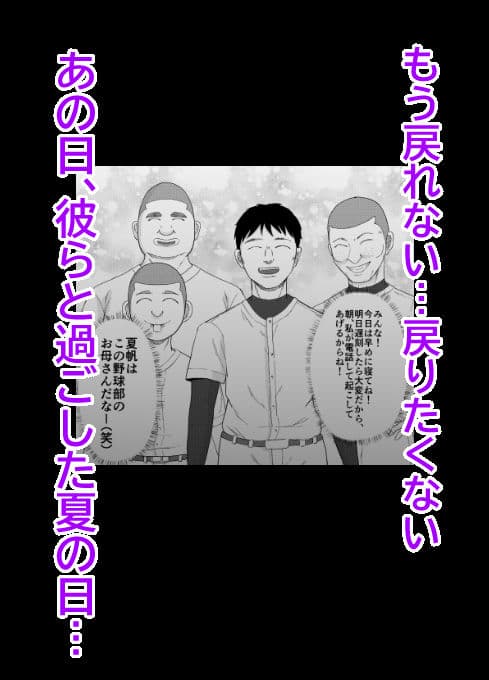 野球部マネージャーを流出画像をネタに部員で凌●する話 サンプル 9