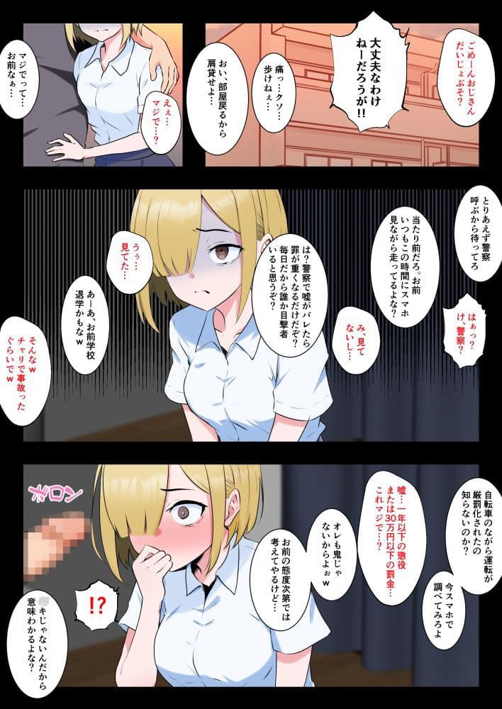 ながら運転厳罰化  スマホ依存症のZ世代編 サンプル 4