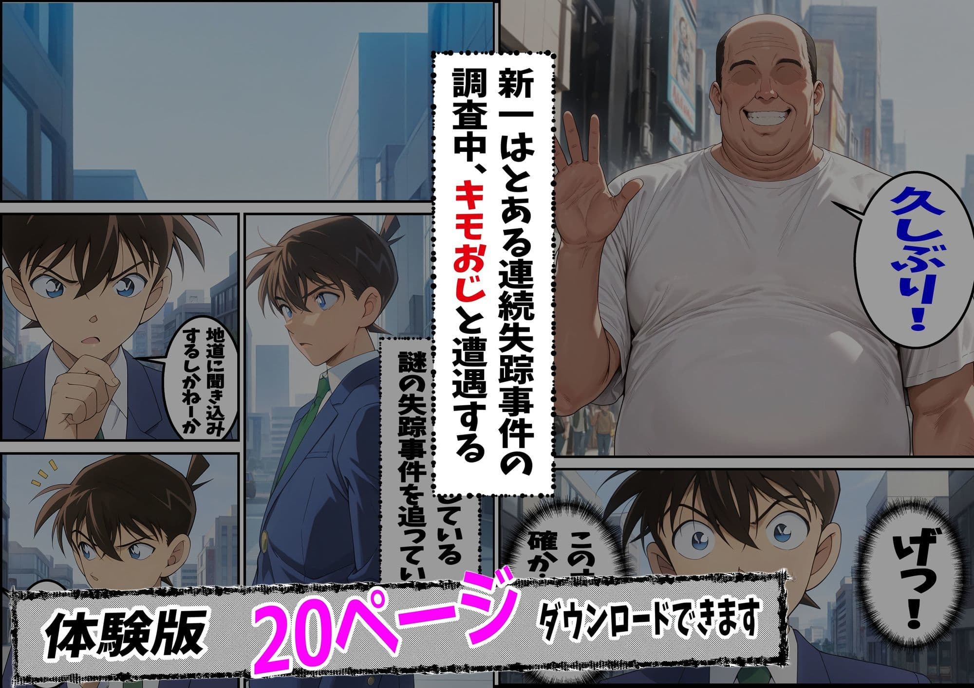 名探偵コ〇ン 毛利蘭 わいせつ画像流出事件 キモオジNTR編 サンプル 1