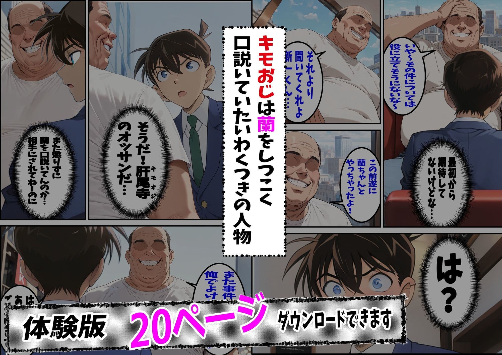 名探偵コ〇ン 毛利蘭 わいせつ画像流出事件 キモオジNTR編 サンプル 2