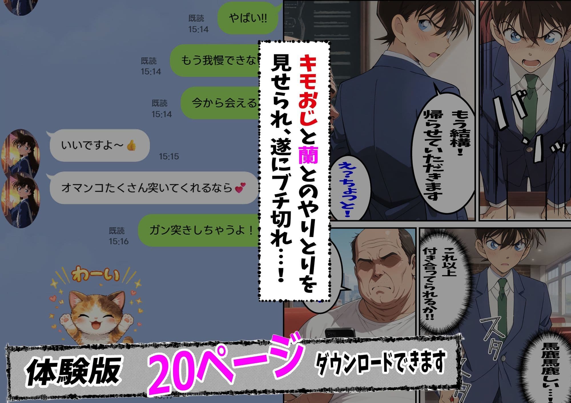 名探偵コ〇ン 毛利蘭 わいせつ画像流出事件 キモオジNTR編 サンプル 6