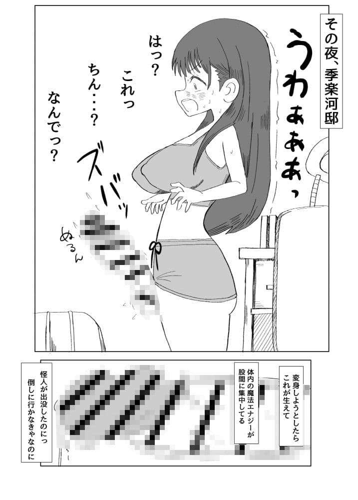 ふたなり魔法少女は変身できない サンプル 1