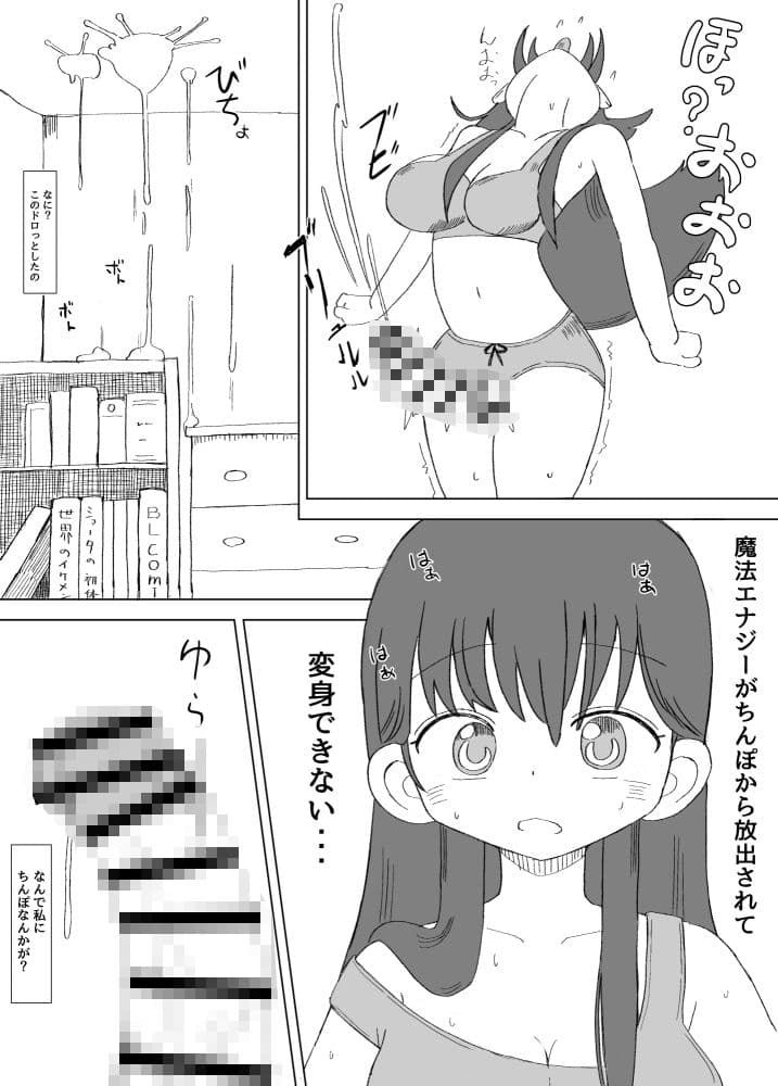 ふたなり魔法少女は変身できない サンプル 2