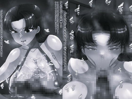 熟エヴァ10モノクロ版 サンプル 1