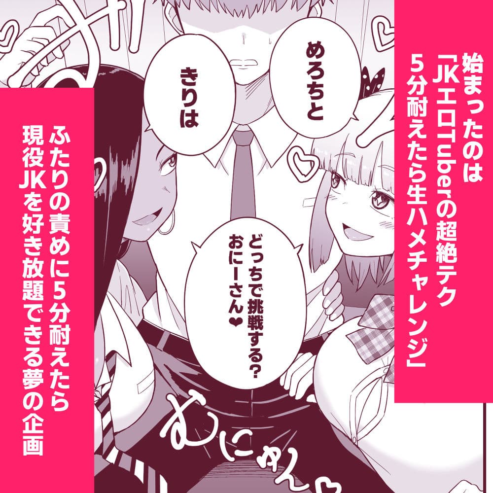 JKエロTuberの超絶テク5分耐えたら生ハメチャレンジ！ サンプル 4