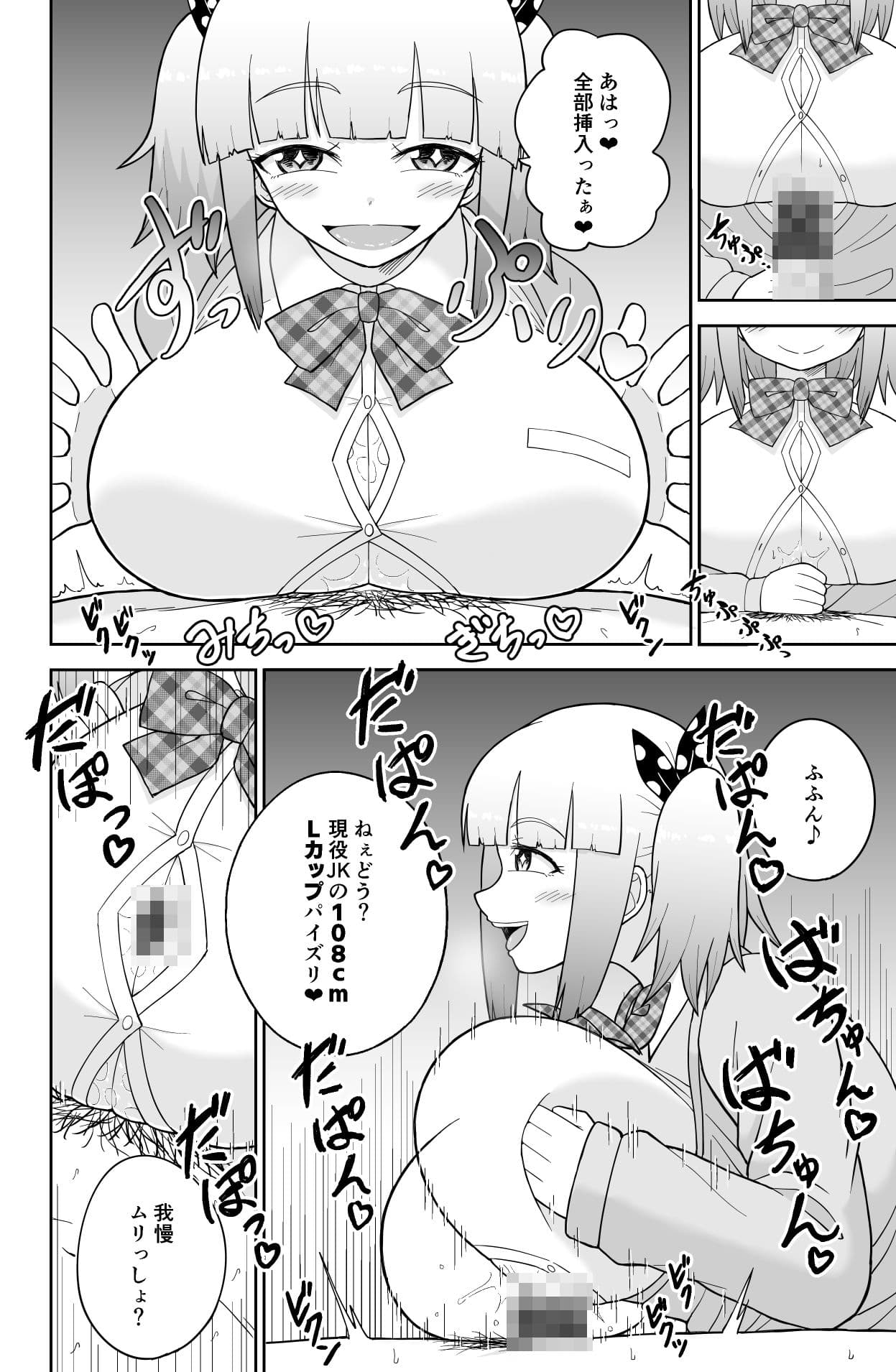 JKエロTuberの超絶テク5分耐えたら生ハメチャレンジ！ サンプル 8