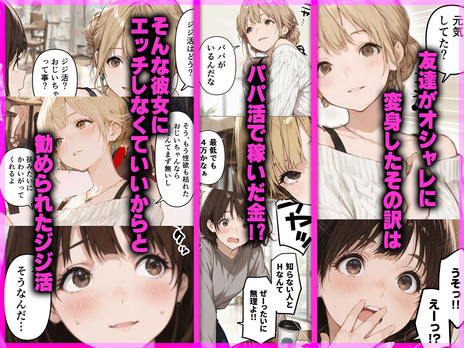 ジジ活、やってます サンプル 1