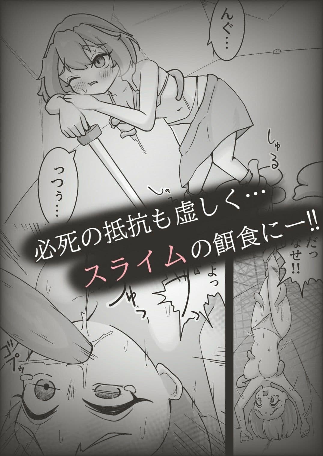 低級冒険者にはスライムの苗床がお似合い！！ サンプル 3