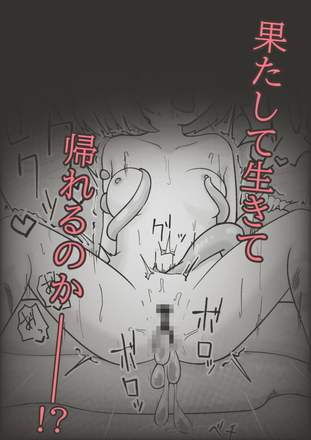 低級冒険者にはスライムの苗床がお似合い！！ サンプル 5