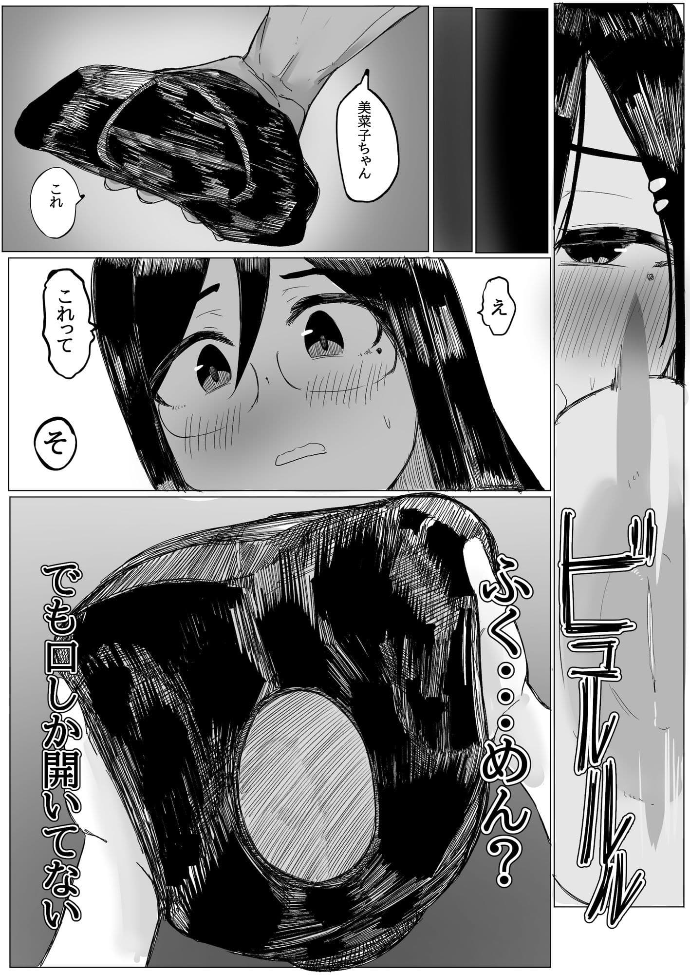 私の秘密に気づいてほしいだけの話〜全頭マスクに心を委ねた結果www〜 サンプル 3