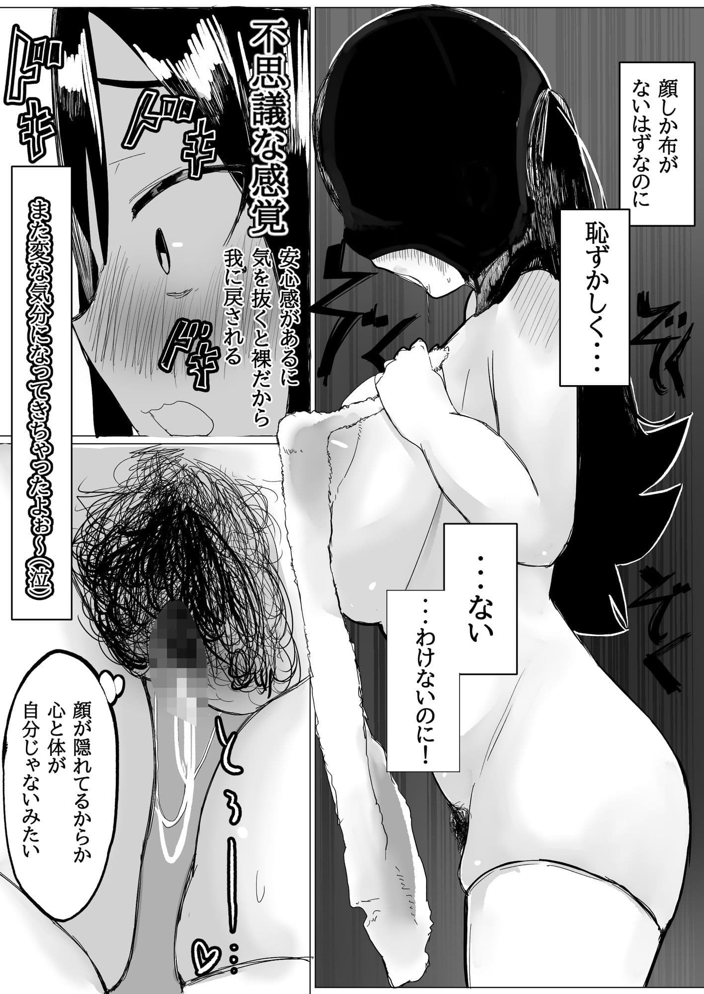 私の秘密に気づいてほしいだけの話〜全頭マスクに心を委ねた結果www〜 サンプル 4