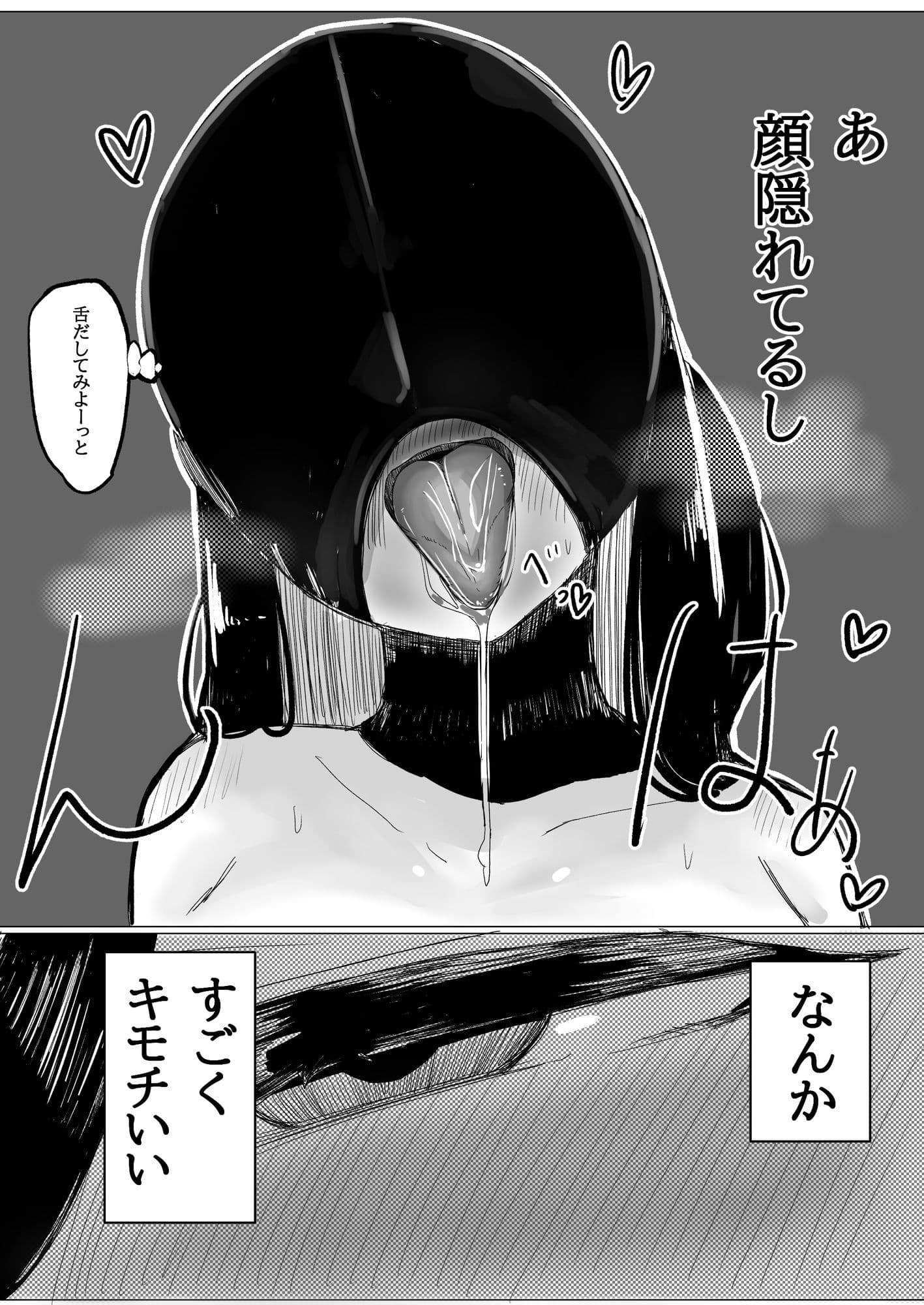 私の秘密に気づいてほしいだけの話〜全頭マスクに心を委ねた結果www〜 サンプル 5