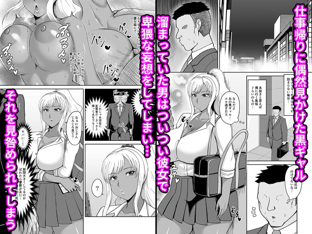 おじさんに優しい黒ギャル サンプル 1