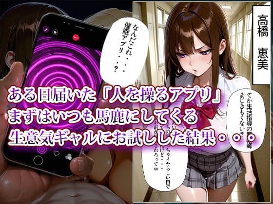 催〇アプリで性指導〜絶対服従のお仕置きタイム〜 サンプル 1
