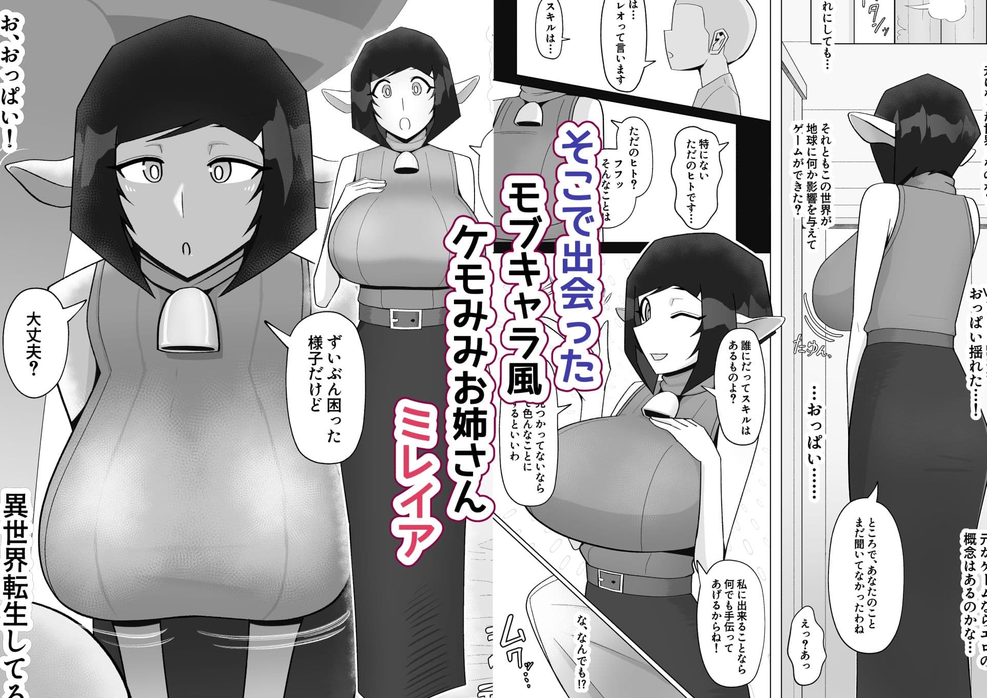 ケモみみ世話好き無知モブお姉さんとそいとげたい サンプル 2