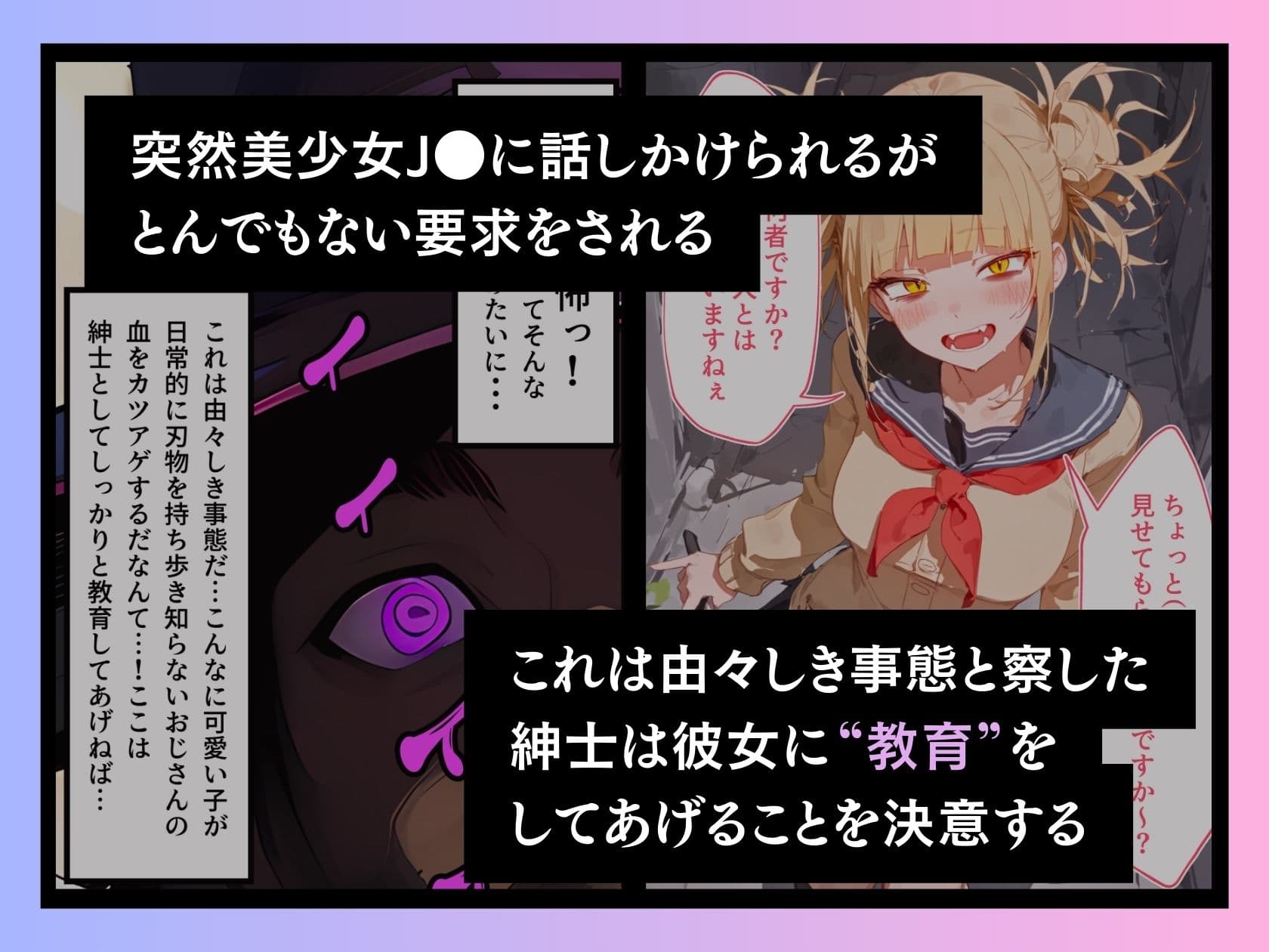 悪い子（ヴィラン）にはお仕置き（催●）を！ サンプル 2