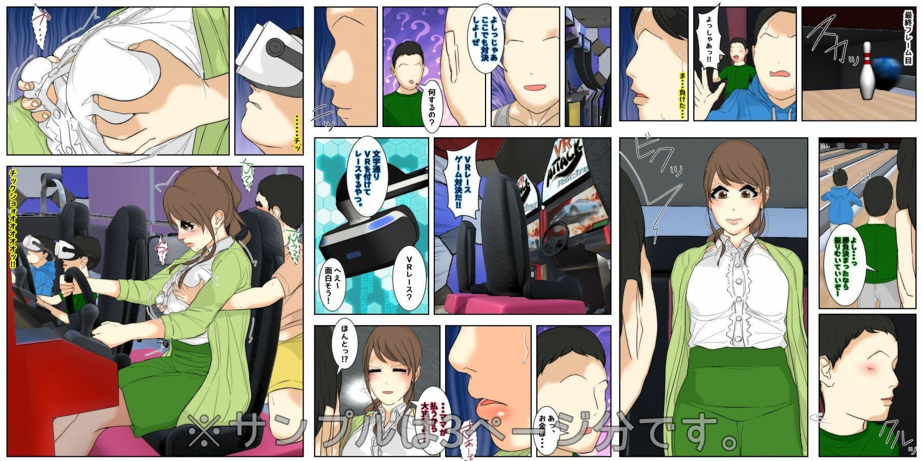 ぼくのママが同級生たちにヤりたい放題されました。 ゲーセン編 完全版 サンプル 1