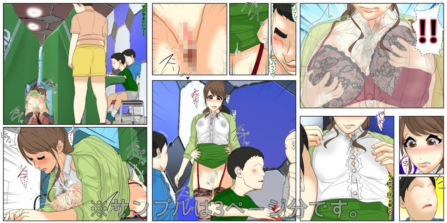 ぼくのママが同級生たちにヤりたい放題されました。 ゲーセン編 完全版 サンプル 6