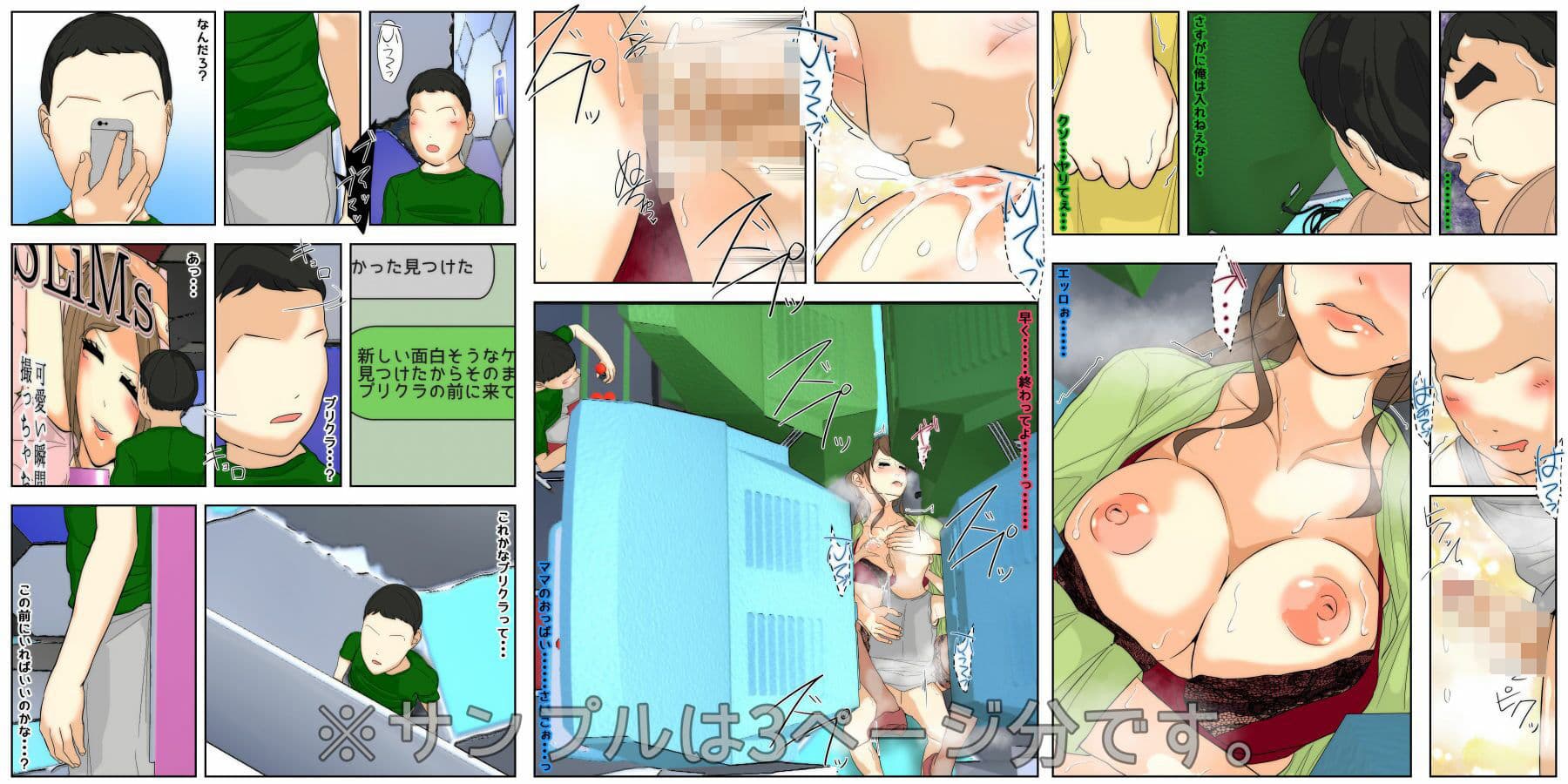 ぼくのママが同級生たちにヤりたい放題されました。 ゲーセン編 完全版 サンプル 7