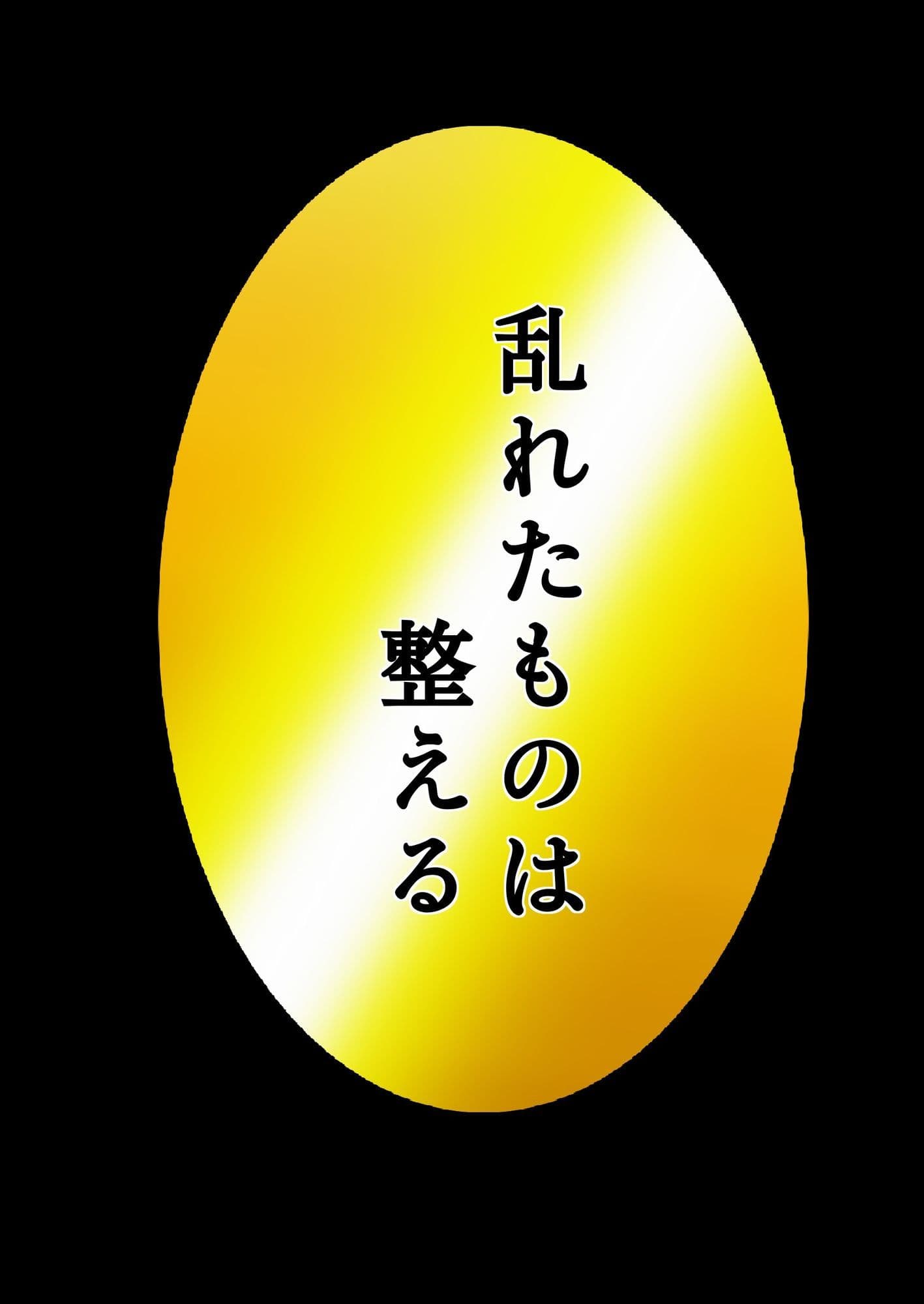 ユウくんの遊び相手 Lv30 乱れたものは整える サンプル 1