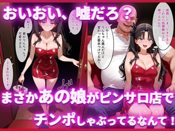 ピンサロ嬢の遠〇リンに中出ししてみた件 サンプル 2