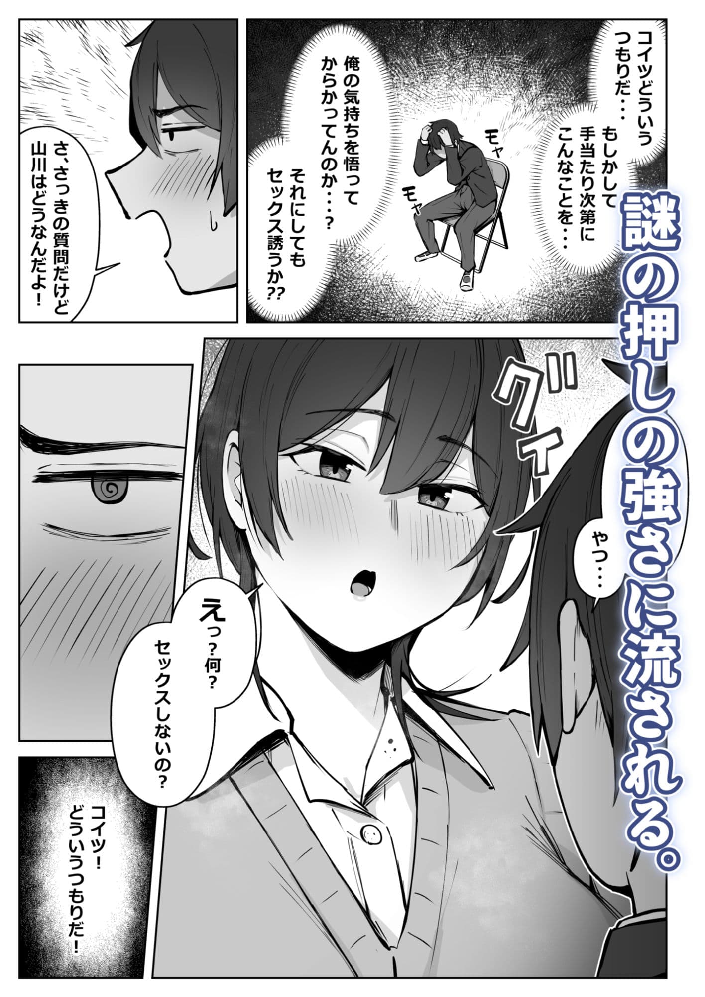 セックスしてみる？ サンプル 2