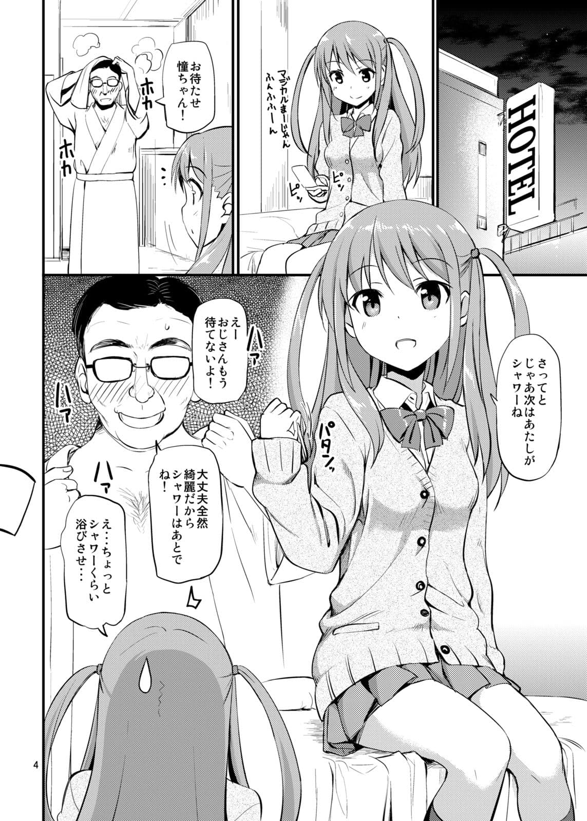 Angel雀士  憧 サンプル 1