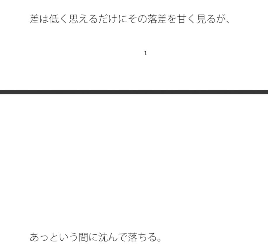 落ちているのかも分からない時と・・あっという間にはるか彼方に沈んで飛ぶ感覚 サンプル 1
