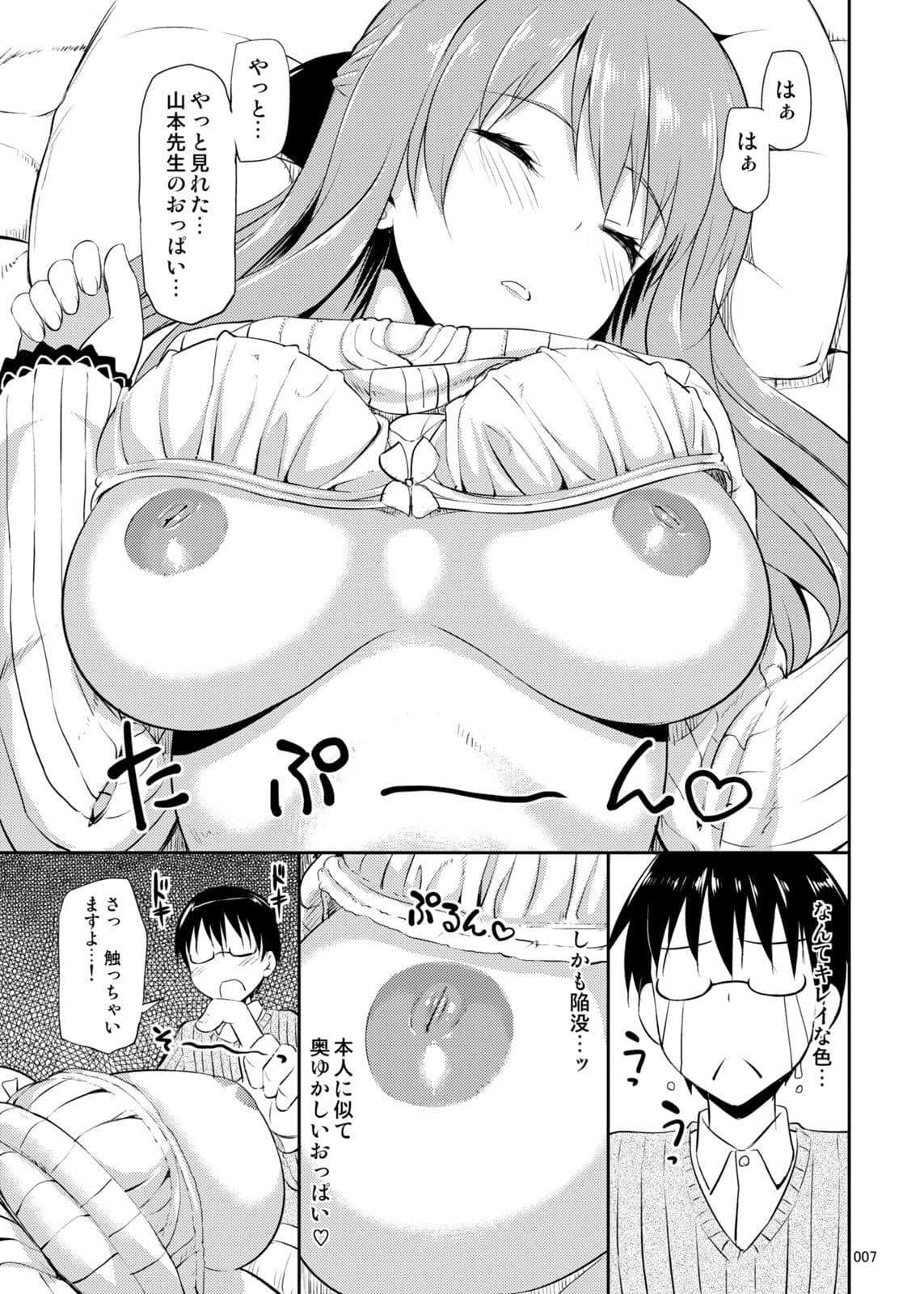 はなまるなラッキーDAY サンプル 2