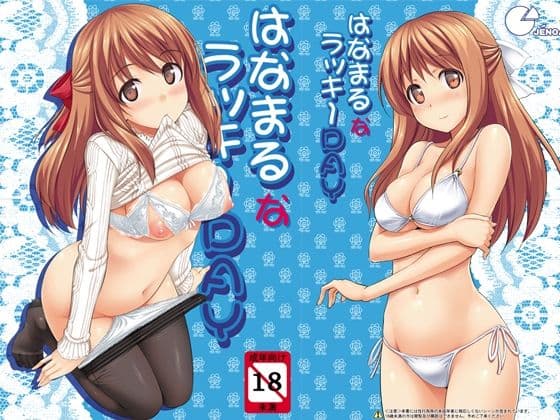 はなまるなラッキーDAY