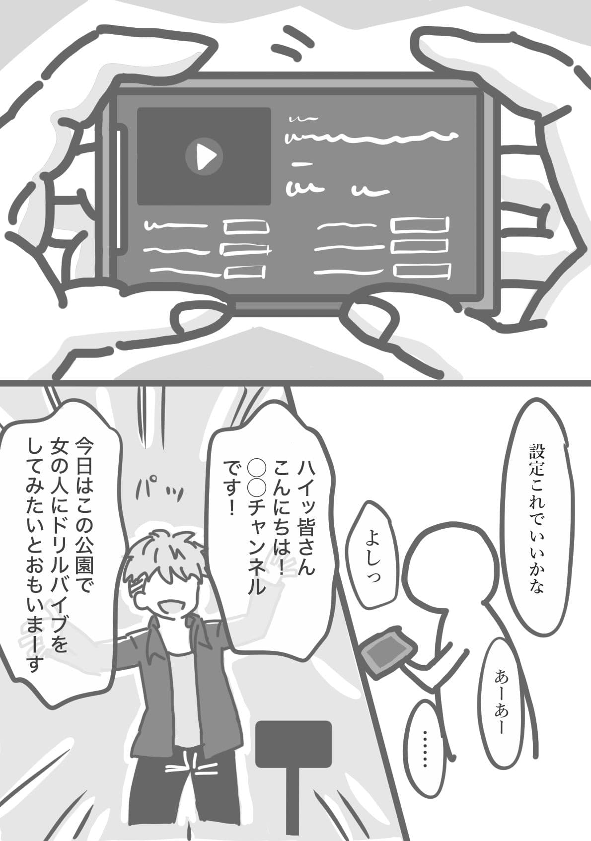 配信者がその辺の女の子にドリルバイブする話 サンプル 2