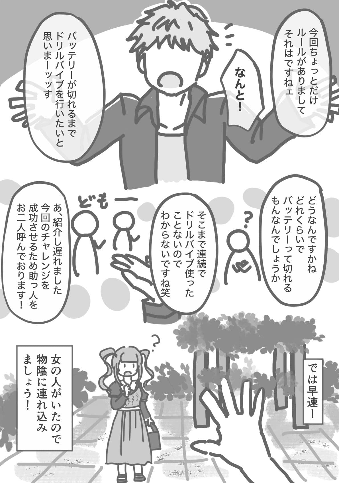 配信者がその辺の女の子にドリルバイブする話 サンプル 3