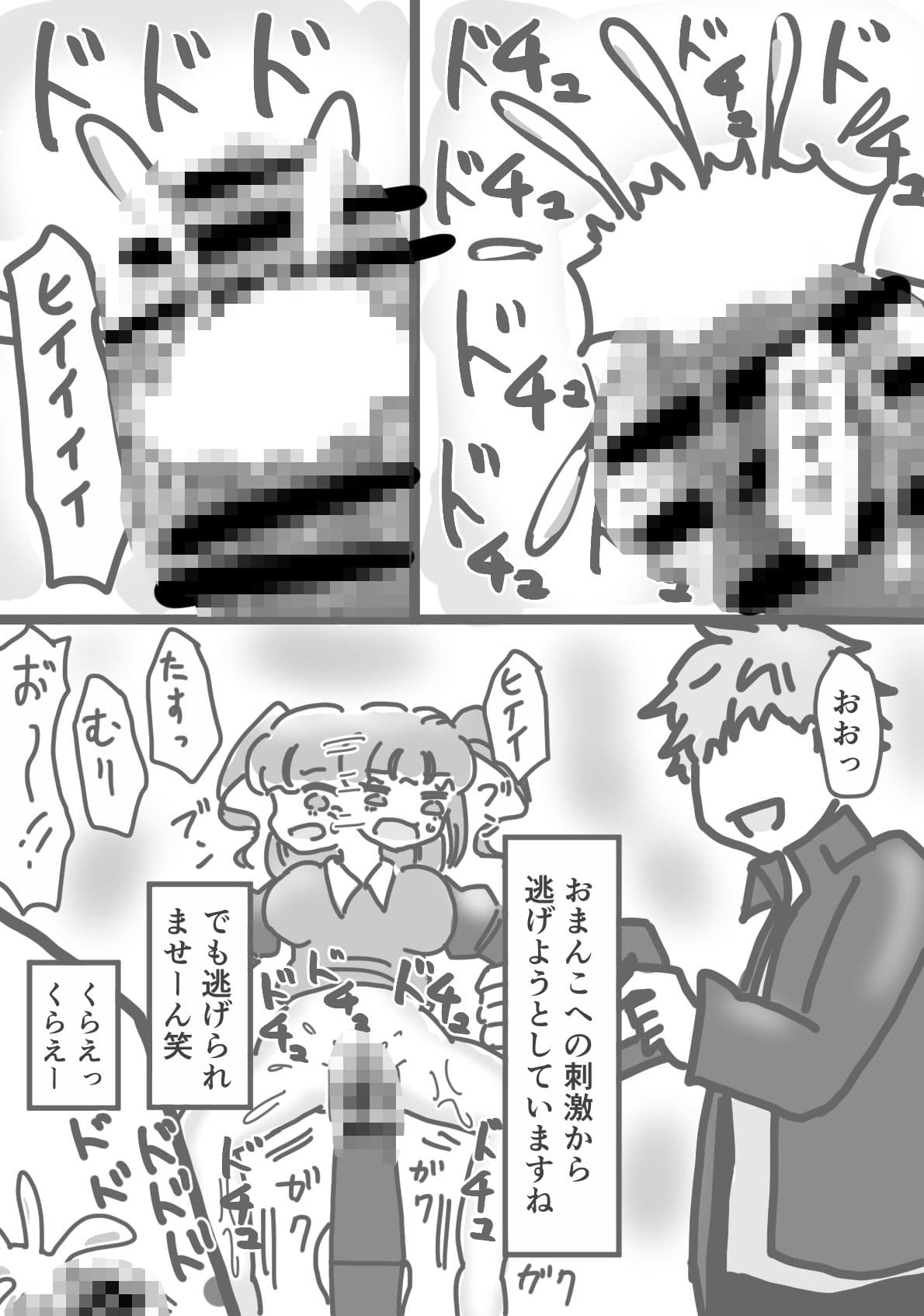 配信者がその辺の女の子にドリルバイブする話 サンプル 5