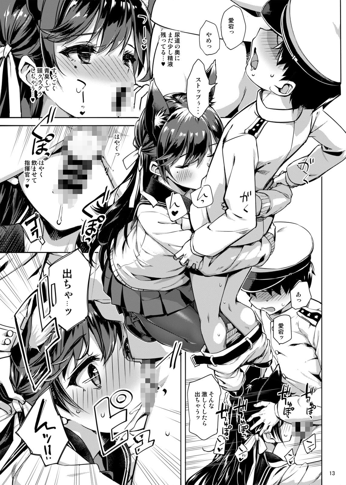 セーラー愛宕とサクランボ サンプル 2