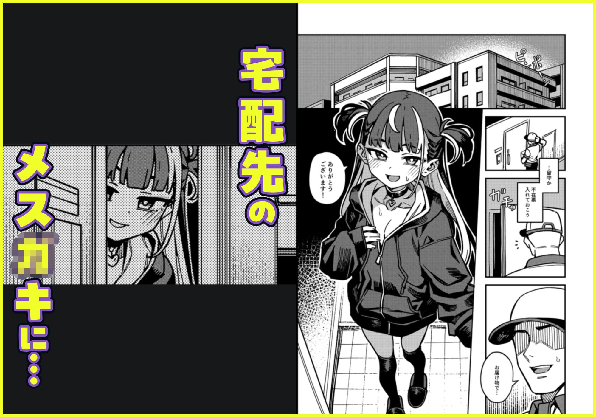 宅配少女 サンプル 1
