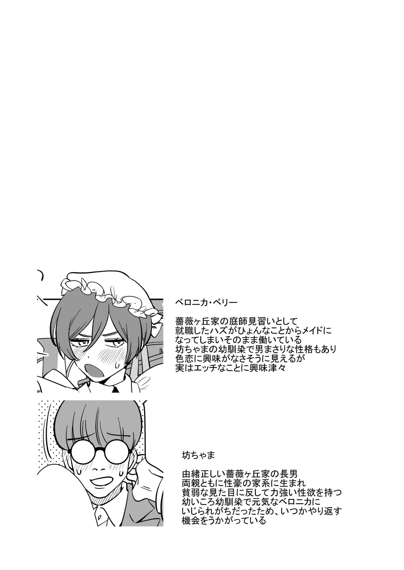 薔薇ヶ丘家のメイドのお仕事3 サンプル 1