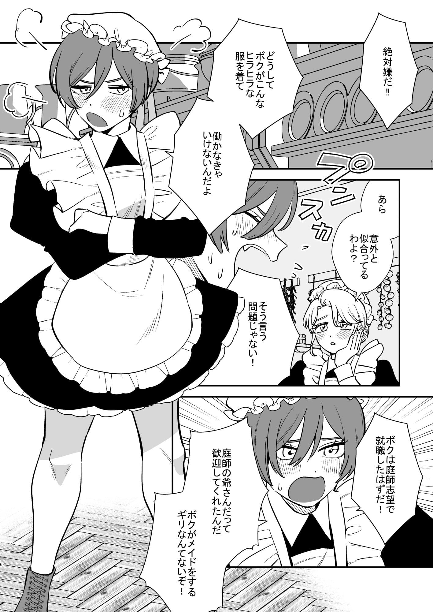 薔薇ヶ丘家のメイドのお仕事3 サンプル 5