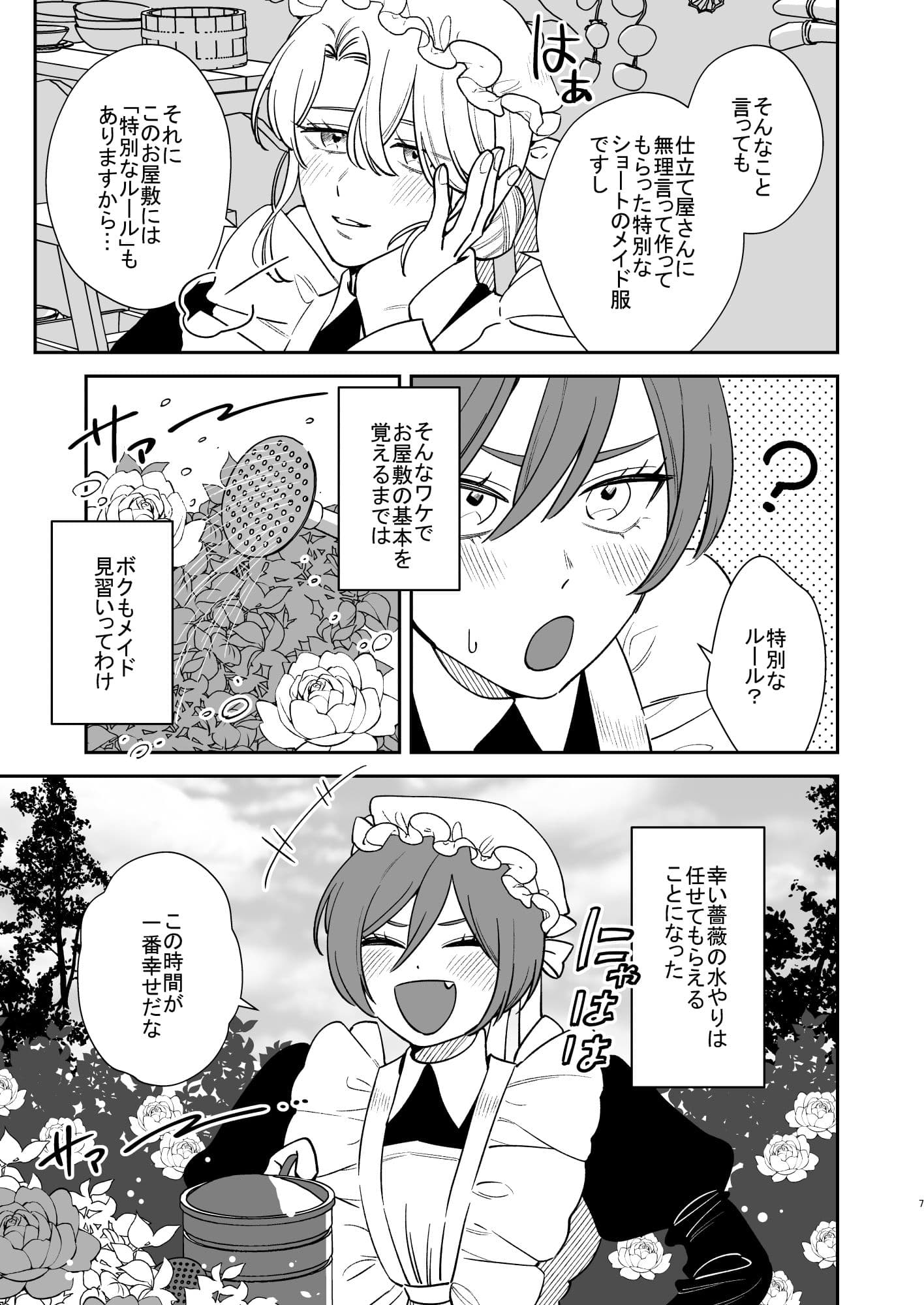 薔薇ヶ丘家のメイドのお仕事3 サンプル 6