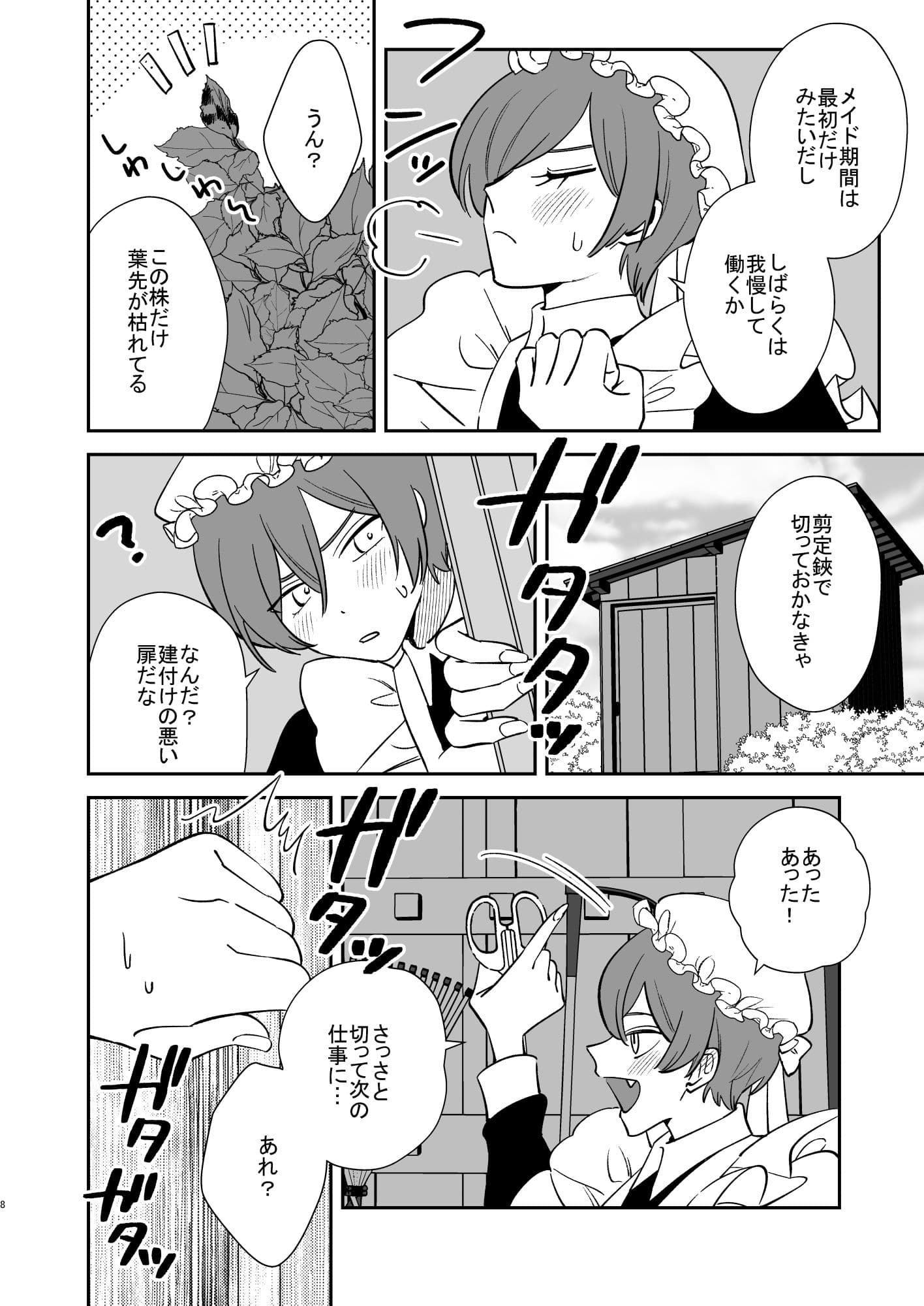 薔薇ヶ丘家のメイドのお仕事3 サンプル 7