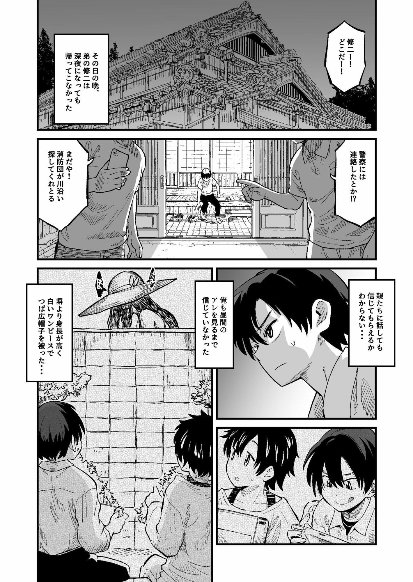 八尺狐は祟らない サンプル 4